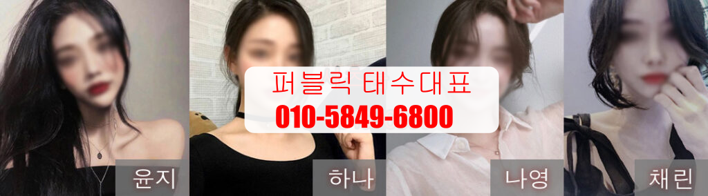 강남 퍼블릭 태수